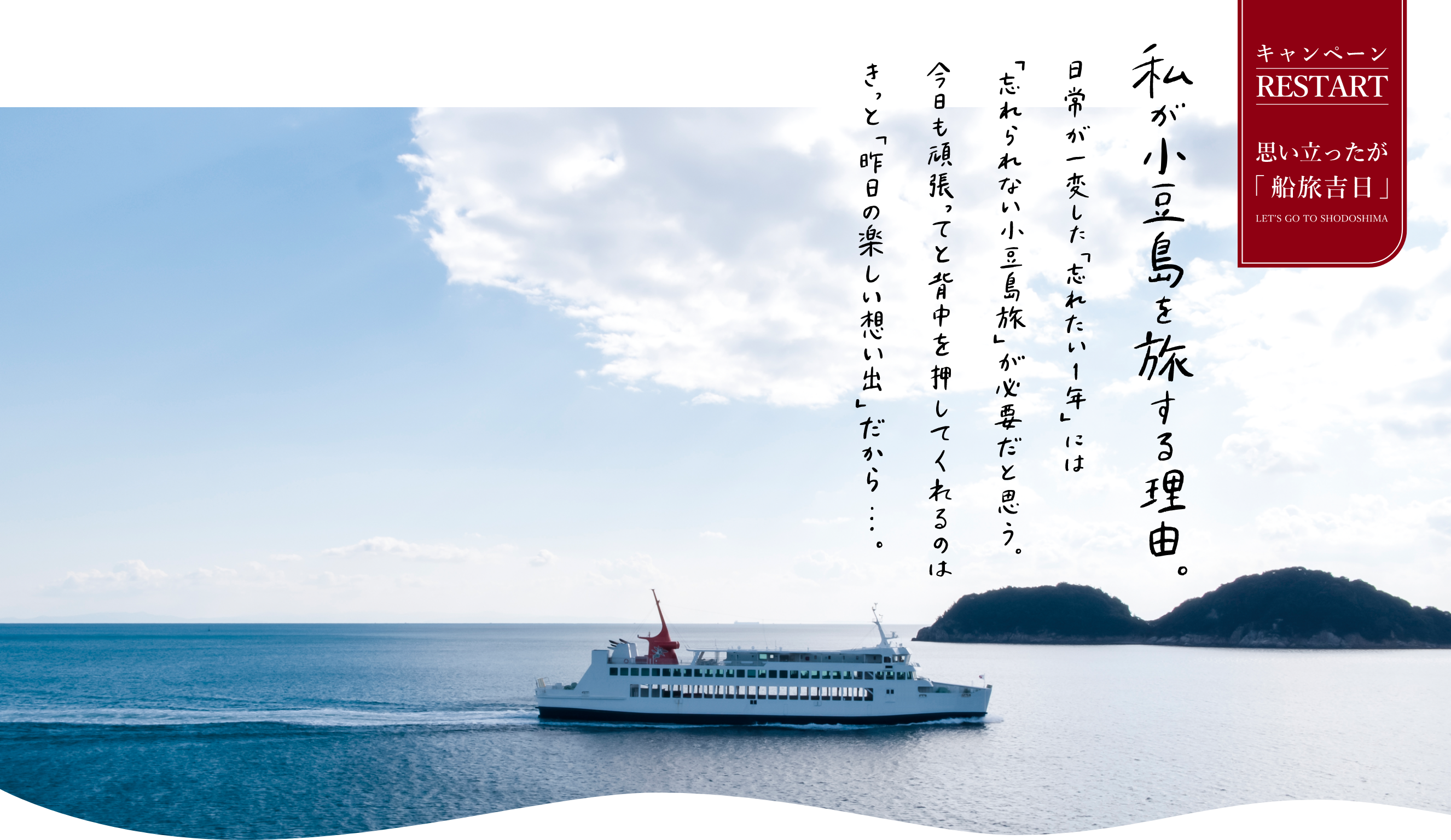 私が小豆島を旅する理由。お待たせしました 10月15日宿泊分より日本全国の方が対象となります